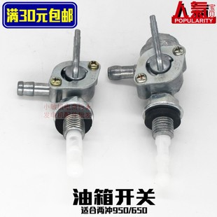 650油开关600W850瓦油箱开关 ET950 汽油发电机配件154F156F 1200