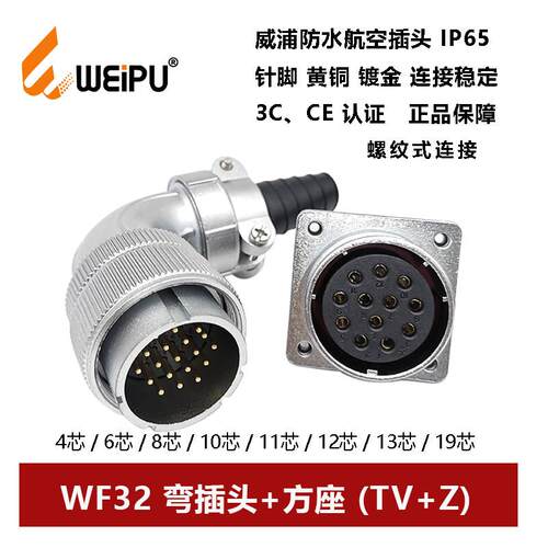 航空插弯头母方座WF32TV+Z-4芯6 8 10 10B 11 12 13 19波纹管防水