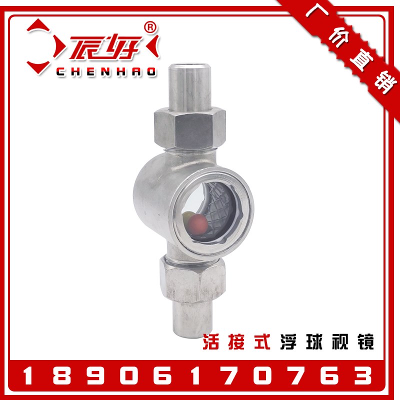 304不锈钢焊接活接视镜SG-FQ21-02外螺纹水流指示器玻璃透视窗4分
