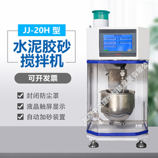 中交建仪JJ-20H水泥胶砂搅拌机新规范17671-2021行星式带盖搅拌机