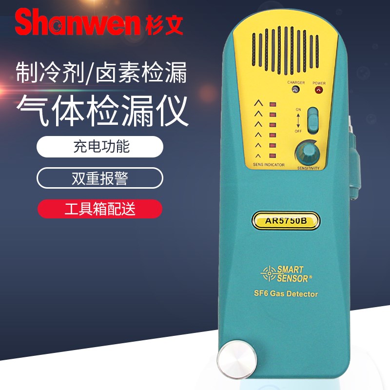 希玛AR5750B/A卤素制冷剂检漏仪氟利昂检测冷媒六氟化硫测漏仪SF6