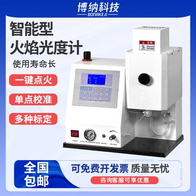 博纳科技火焰光度计FP6400/6410/6420实验室钾钠锂土肥水泥专用