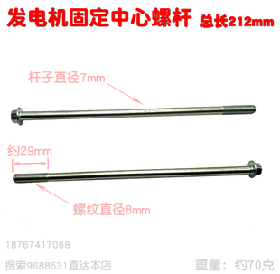 汽油动力2.2kw发电机固定中心螺杆销子钉安装 长212mm 螺丝纹直径8