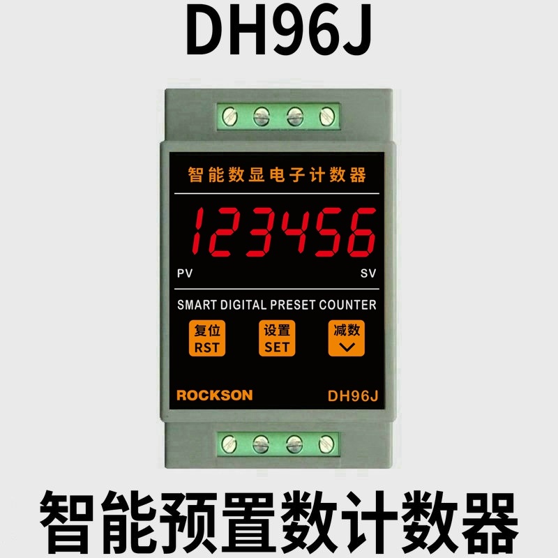 DH96J导轨数显冲床车床生产流水线电子累计累加统计预置数计数器