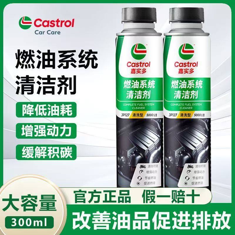 嘉实多清洗燃油宝除积碳pea燃油添加剂免拆发动机强力养护喷油嘴,汽车零部件/养护/美容/维保,清洗剂/养护剂,淘宝优惠券,粉丝福利购,淘宝优惠卷