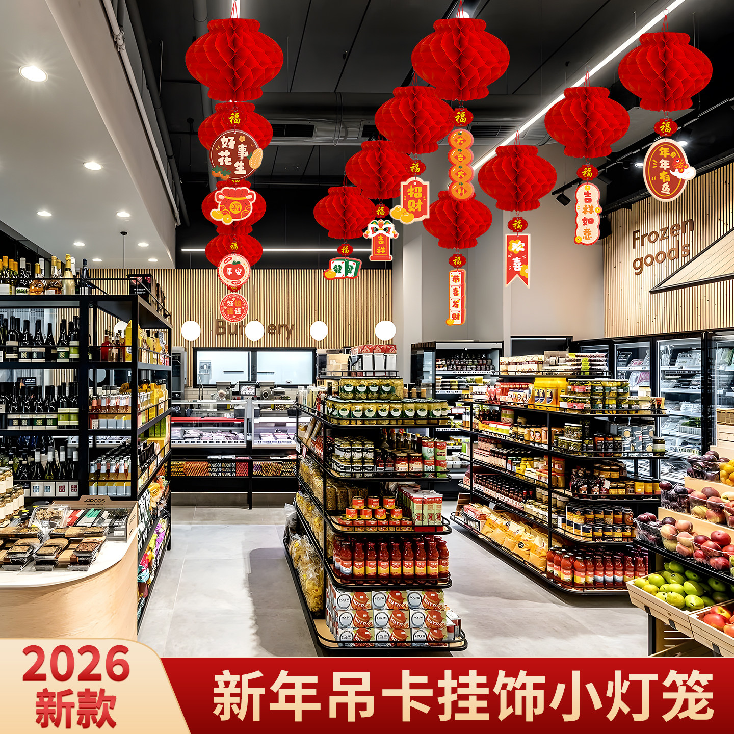 春节红灯笼布置商场超市元旦布置
