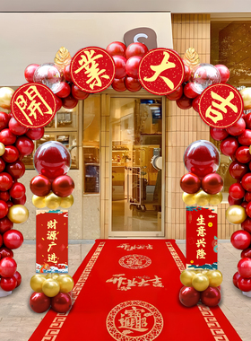 2025新款气球拱门新店开业店铺装饰氛围布置套装周年店庆活动庆典