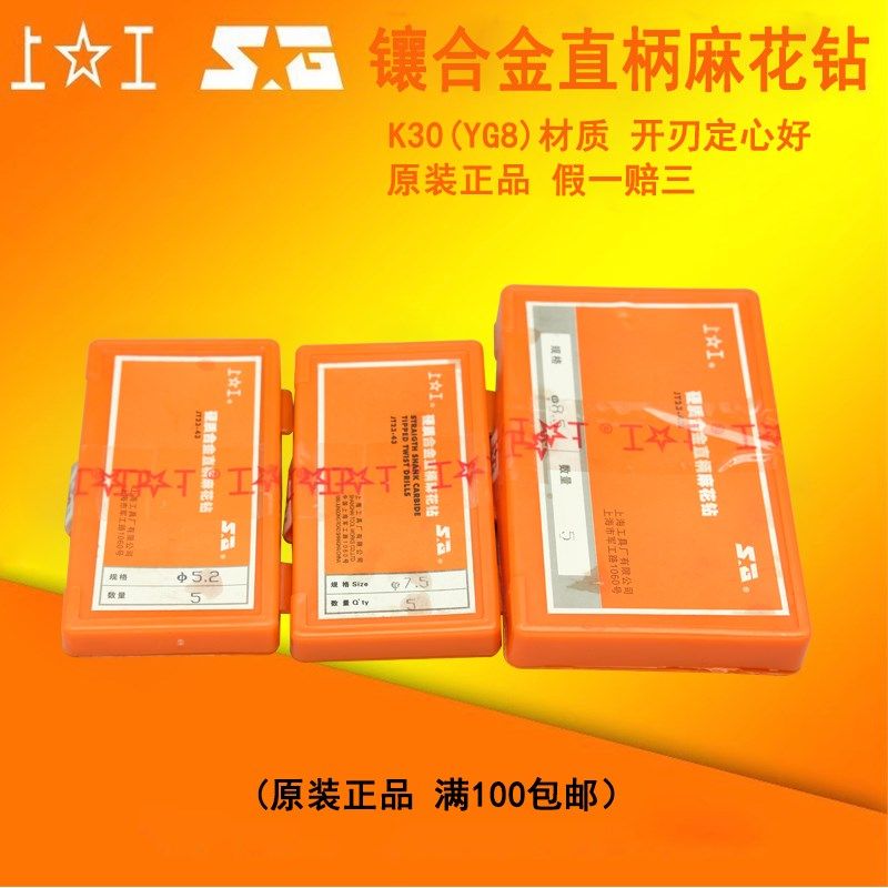 上海上工硬质合金直柄麻花钻 镶合金钻钨钢钻头M5 6.8 7.0 8.5-13