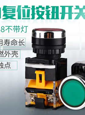 自复位按钮开关指示灯LA38-203/209B自锁带灯启动绿色10A 22mm
