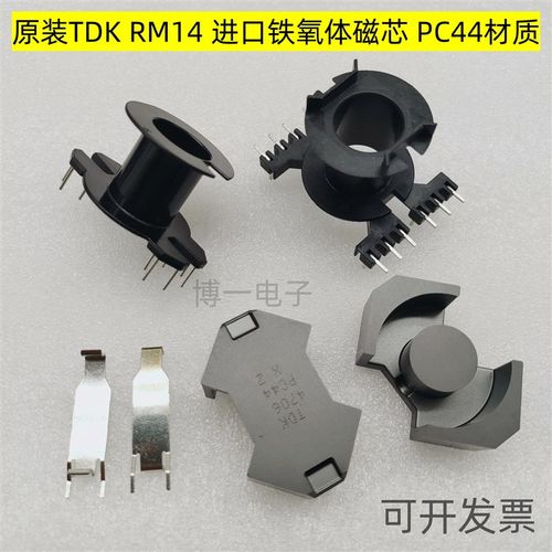 原装TDK RM14进口铁氧体磁芯 PC44材质 配立式6+6骨架 现货