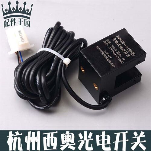 XNOGD01-A(常开)光电式接近开关杭州西奥电梯平层感应器XIOLIFT