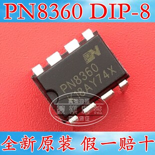 PN8360 开关电源芯片管理IC 5V2.4A充电芯片 DIP-8脚 原装正品