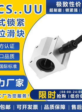 直线锁紧定位箱式滑块轴承 SCS10 12 16 20 25 30 35 40U导轨滑块