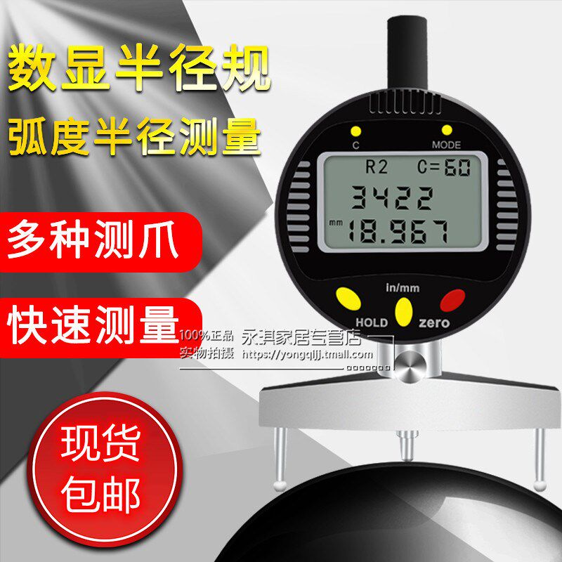 包邮 电子数显半径规 测圆规直径测量仪 圆弧球径测量指示表 R规