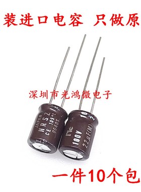 日本NIC电解电容100v22uf 8X12日电NRSZ高频低阻音频一件10个包邮