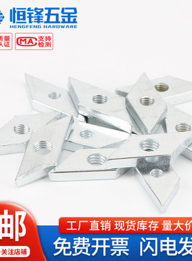 镀锌国标30/40型系列铝型材配件菱形螺母菱形螺帽方形母M4M5M6M8