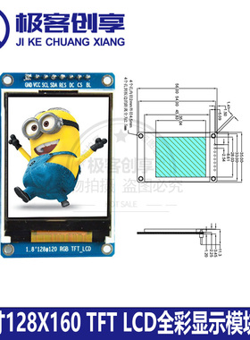 1.8寸128X160 TFT LCD全彩色显示模块SPI