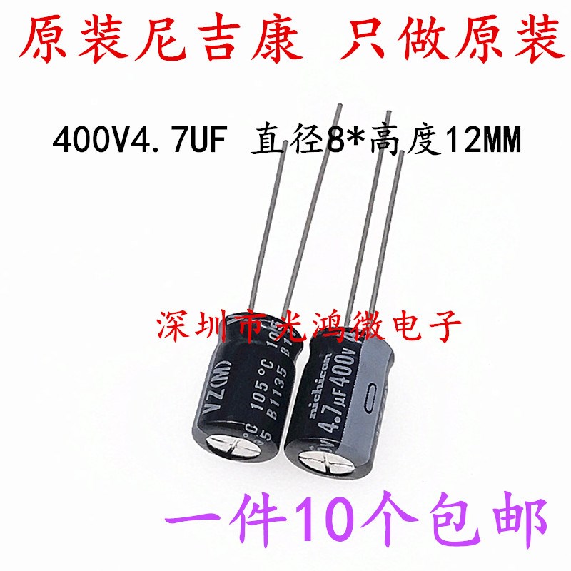 Nichicon进口电解电容400v4.7uf 8*12日本尼康VZ 4.7uf/400v 包邮