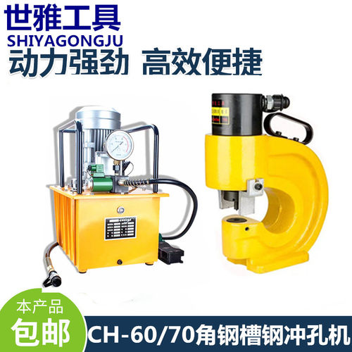 电动冲孔机冲压机槽钢打孔液压冲床CH60CH70铜排开孔器母线加工机