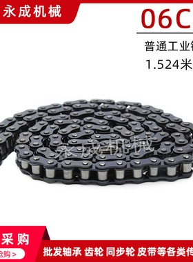 工业链条 06C-1 单排链条 3分5 滚子链条 35B 160节 1.5米/条