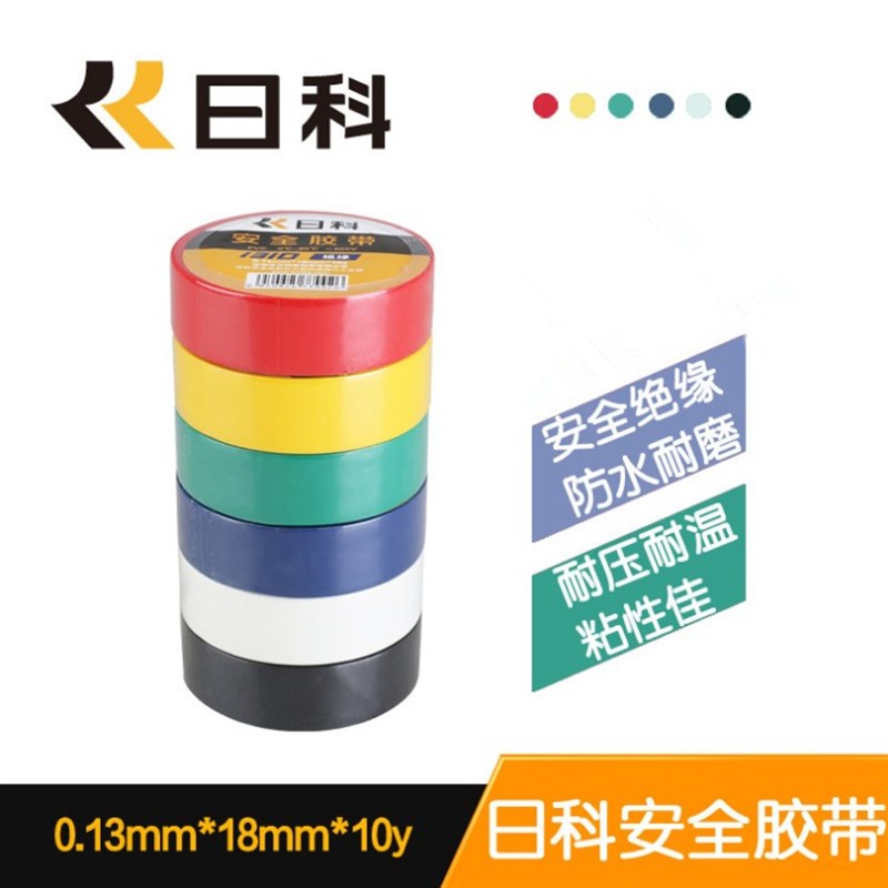 10米绝缘胶带 电工胶布日科电气胶带 电胶布绝缘 黑胶布