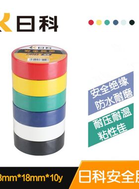 10米绝缘胶带 电工胶布日科电气胶带 电胶布绝缘 黑胶布