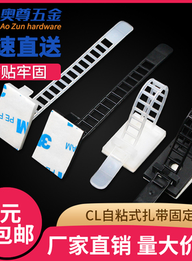 胶粘式固定座 理线绑线配线自粘式电线电缆扎带固定座CL黑色/白色