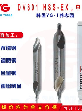 韩国YG进口DV301双头60中心钻含钴高钴HSS-EX高速钢定心钻1~5