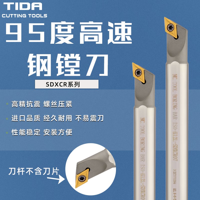 95度抗震高速钢内孔刀H08J H10K H12L H14M H16Q H20R-SDXCR07 11