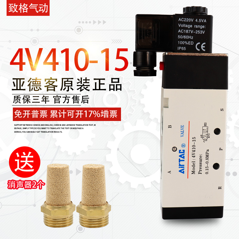 正品亚德客4V41015A电磁阀4V41015B二位五通气阀AC220V/ DC24V