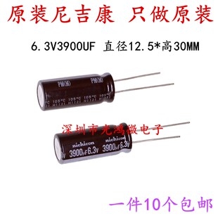 进口铝电解电容6.3v3900uf 12.5*30尼吉康PM系列 高频长寿命 包邮