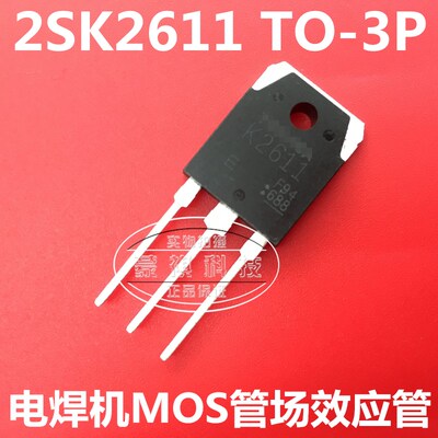 K2611 2SK2611 MOS 场效电晶体 TO-3P 焊机专用 现货