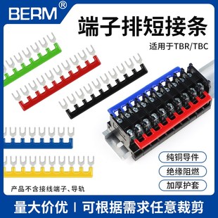 20A TBR10 10A 30接线端子排短接片连接片TBC 30A短接条连接条