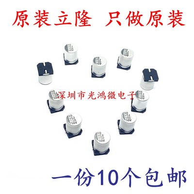 立隆贴片铝电解电容器16v25v35v50v 10uf22uf47uf100uf220uf470uf