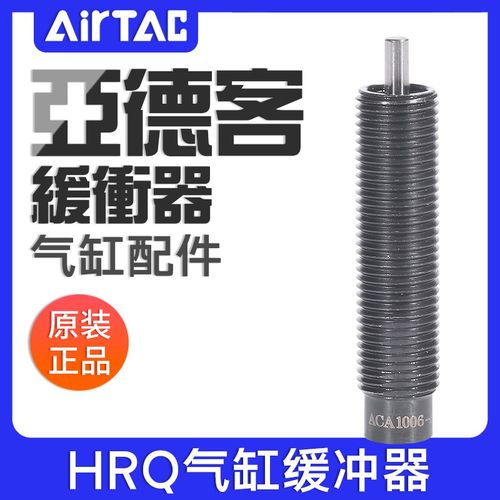 亚德客HRQ/RMT气缸油压缓冲器ACA1006/1215/1416/2020/2725-A安装