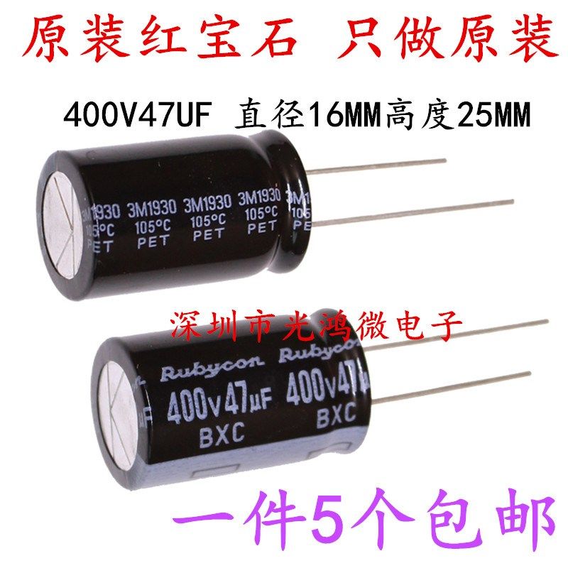 Rubycon原装进口铝电解电容器400v47uf 16*25 红宝石BXC高频 包邮