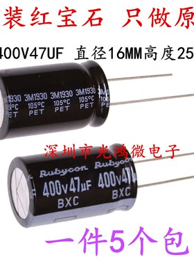 Rubycon原装进口铝电解电容器400v47uf 16*25 红宝石BXC高频 包邮