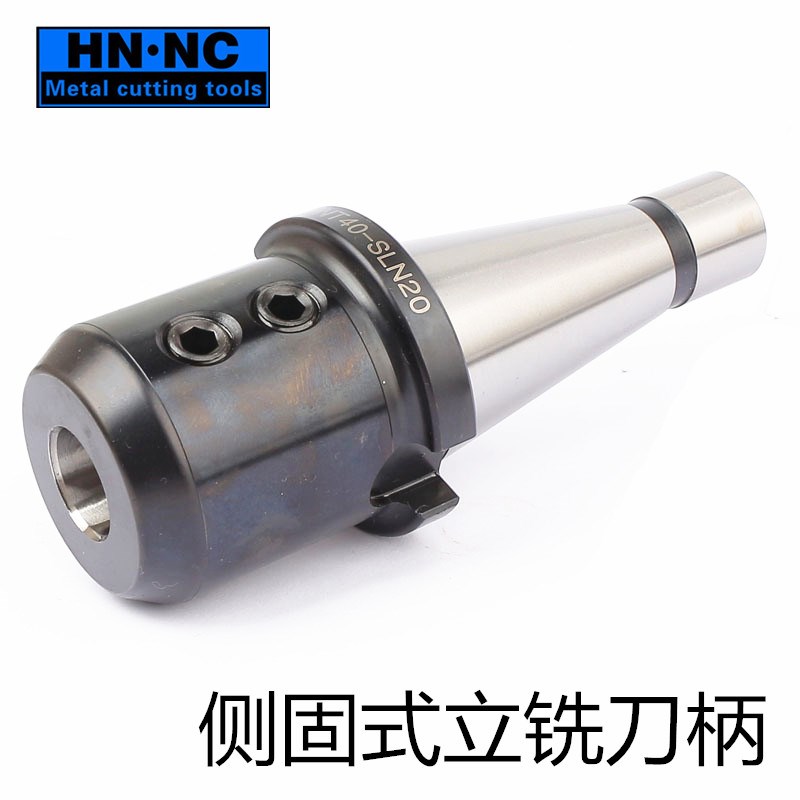海纳NT30/40/50-SLN12/16/20/25/32/40万能工具铣侧固式立铣刀柄
