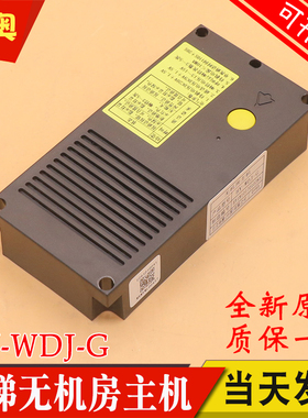 电梯无机房对讲主机HY-WDJ-G 三方五方通话电话分机子机 适用日立