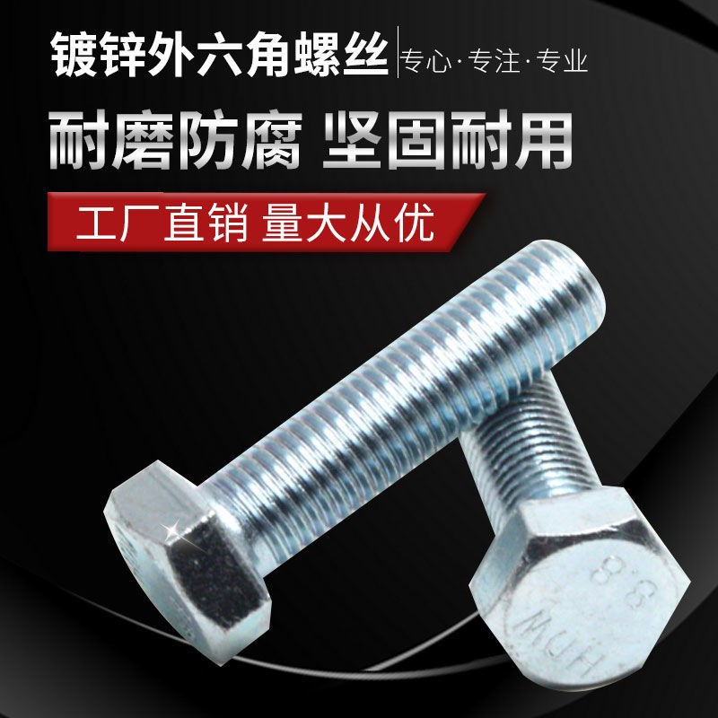 镀锌外六角螺丝阀门配套M14M16M18M20 螺丝螺母平垫弹垫