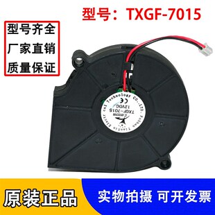 正品全新原装Delta/台达TXGF -7015 12V 0.32A涡轮风扇4线