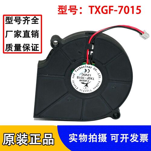 正品全新原装Delta/台达TXGF -7015 12V 0.32A涡轮风扇4线