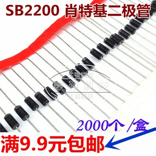 全新 编带 直插 SB2200 可代 SR2200 肖特基二极体 一个起批