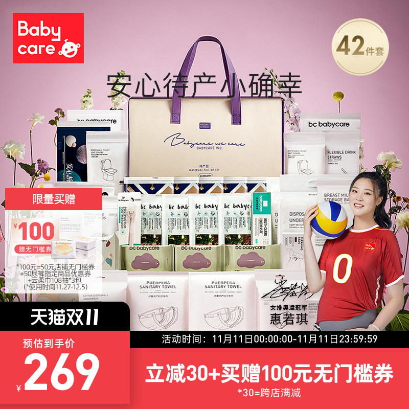 babycare待产包秋季母子用品套装礼盒产后冬季42件套