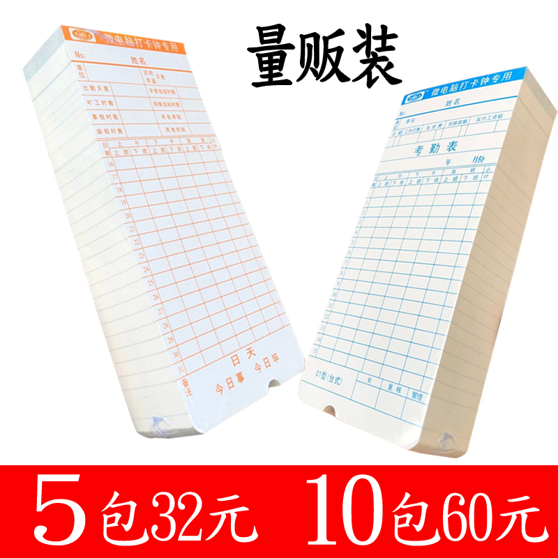 微电脑打卡钟/机纸卡式考勤卡员工热敏考勤卡卡片双面通用白卡