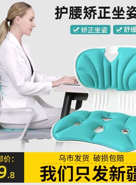 新疆包邮办公室靠垫护腰坐垫护腰坐垫矫正坐姿久坐护脊椎美臀椅垫