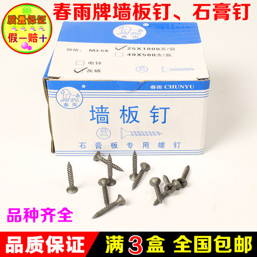 厂家直销正品春雨墙板钉 石膏板钉直销黑螺钉高品质木螺钉自攻钉