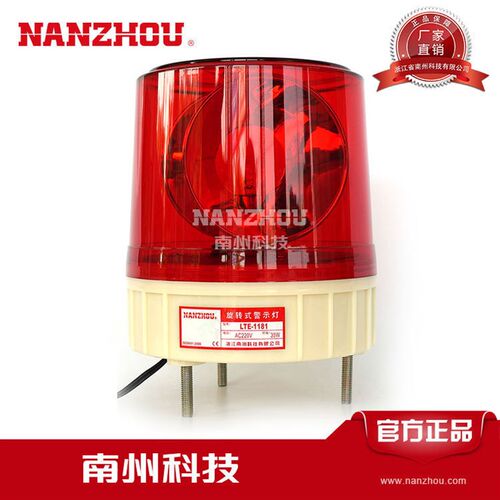 南州警灯LTE-1181J 旋转式小型警示灯设备指示灯 LTD-1181