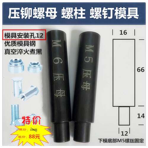 压铆机模具下模铆钉机配件压铆螺母工具偏心磨具螺柱螺钉底座上模