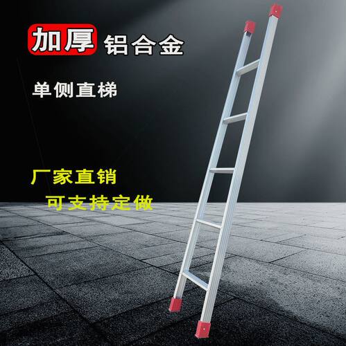 德国进口加厚铝合金梯子单侧直梯一字梯工程梯家用折叠梯上下阁楼